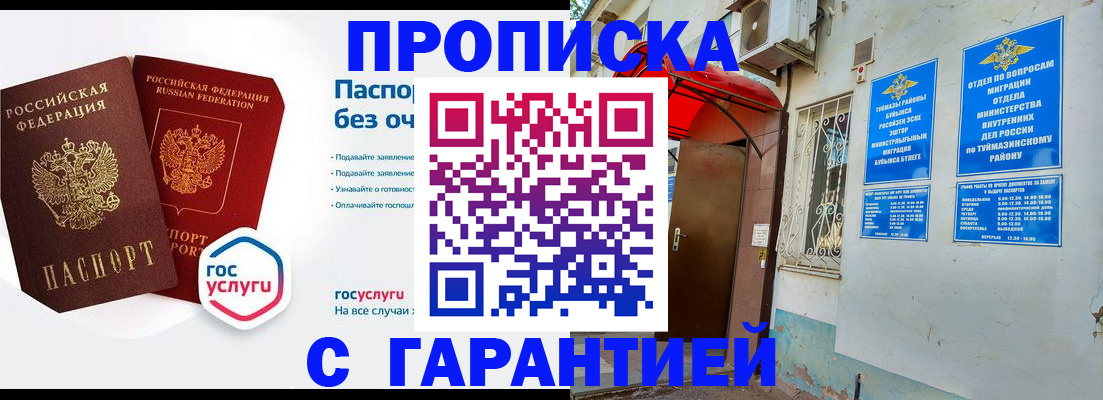 прописка законно в Гурьевске