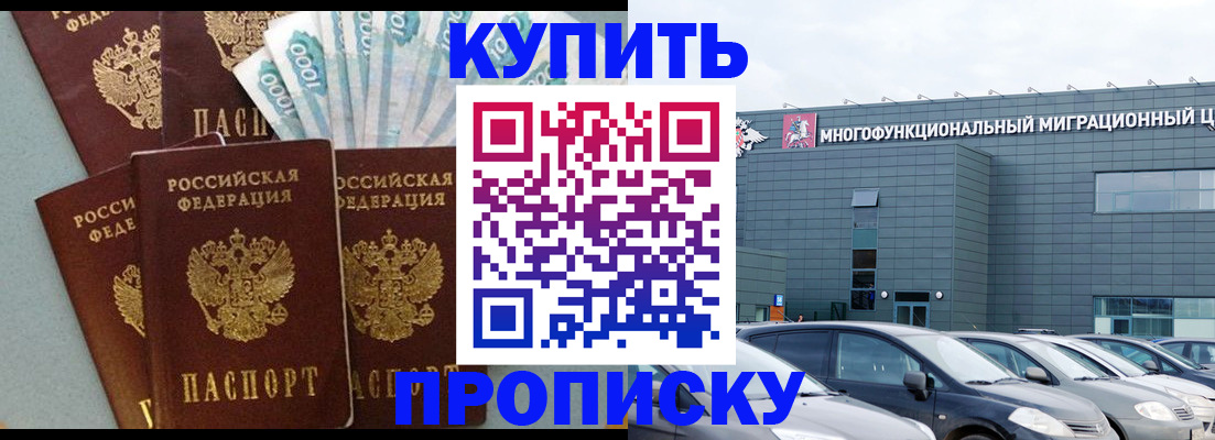 прописка штамп в Гурьевске