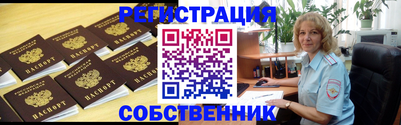 прописка от собственника в Гурьевске